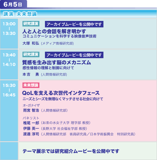 6月5日 講演・未来想論,展示 スケジュール