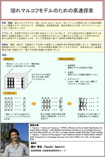 隠れマルコフモデルのための高速探索