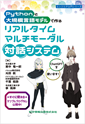 「Pythonと大規模言語モデルで作るリアルタイムマルチモーダル対話システム (エンジニア入門シリーズ128)」