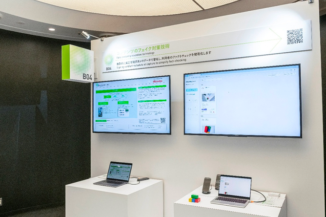 コンテンツのフェイク対策技術