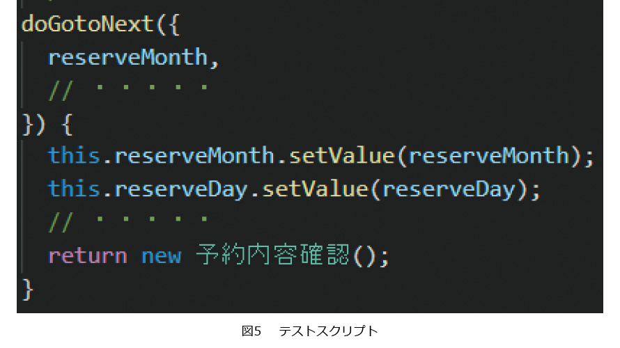図5　テストスクリプト