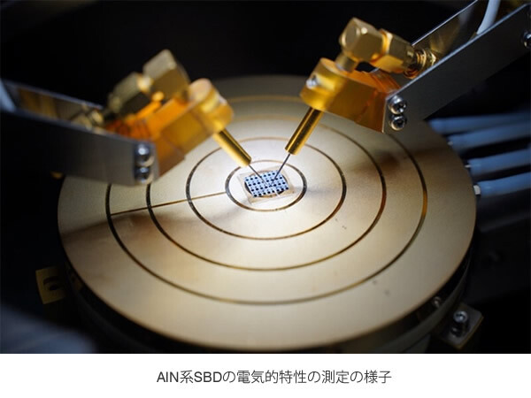 AlN系SBDの電気的特性の測定の様子 AlN系SBDの電気的特性の測定の様子