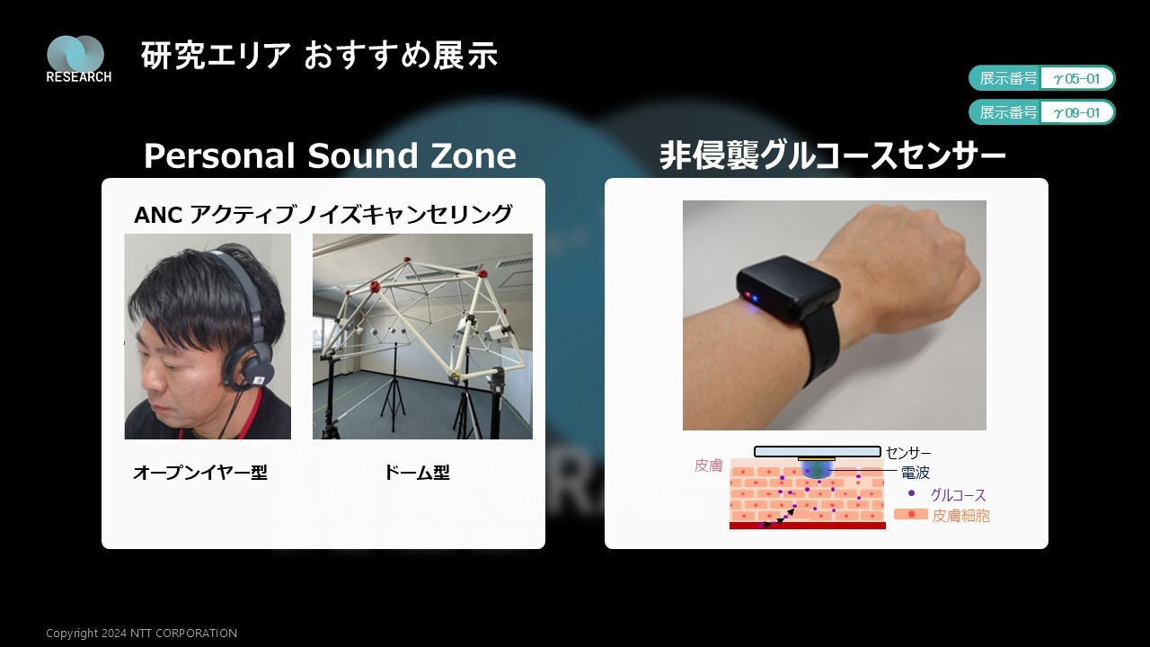 研究エリア おすすめ展示