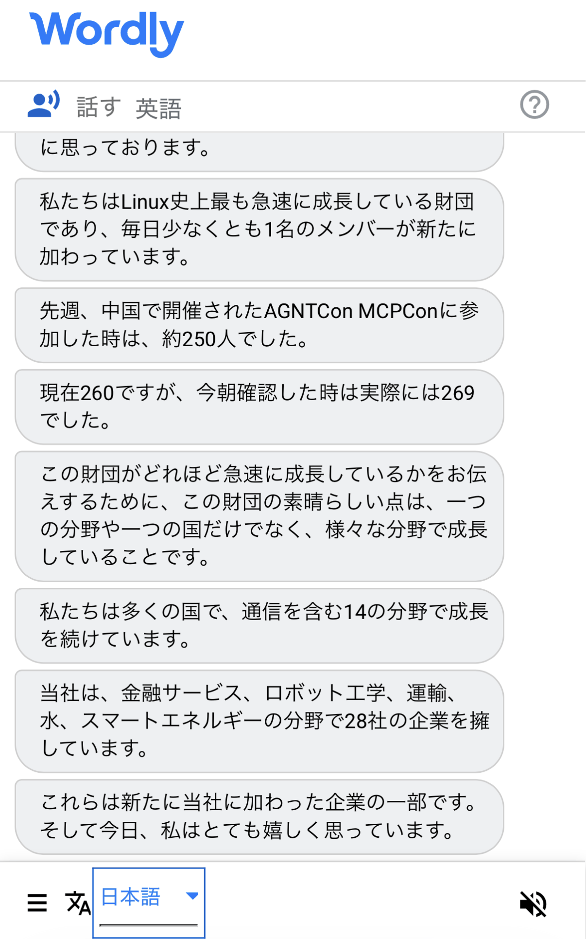 リアルタイム翻訳のWeb UI