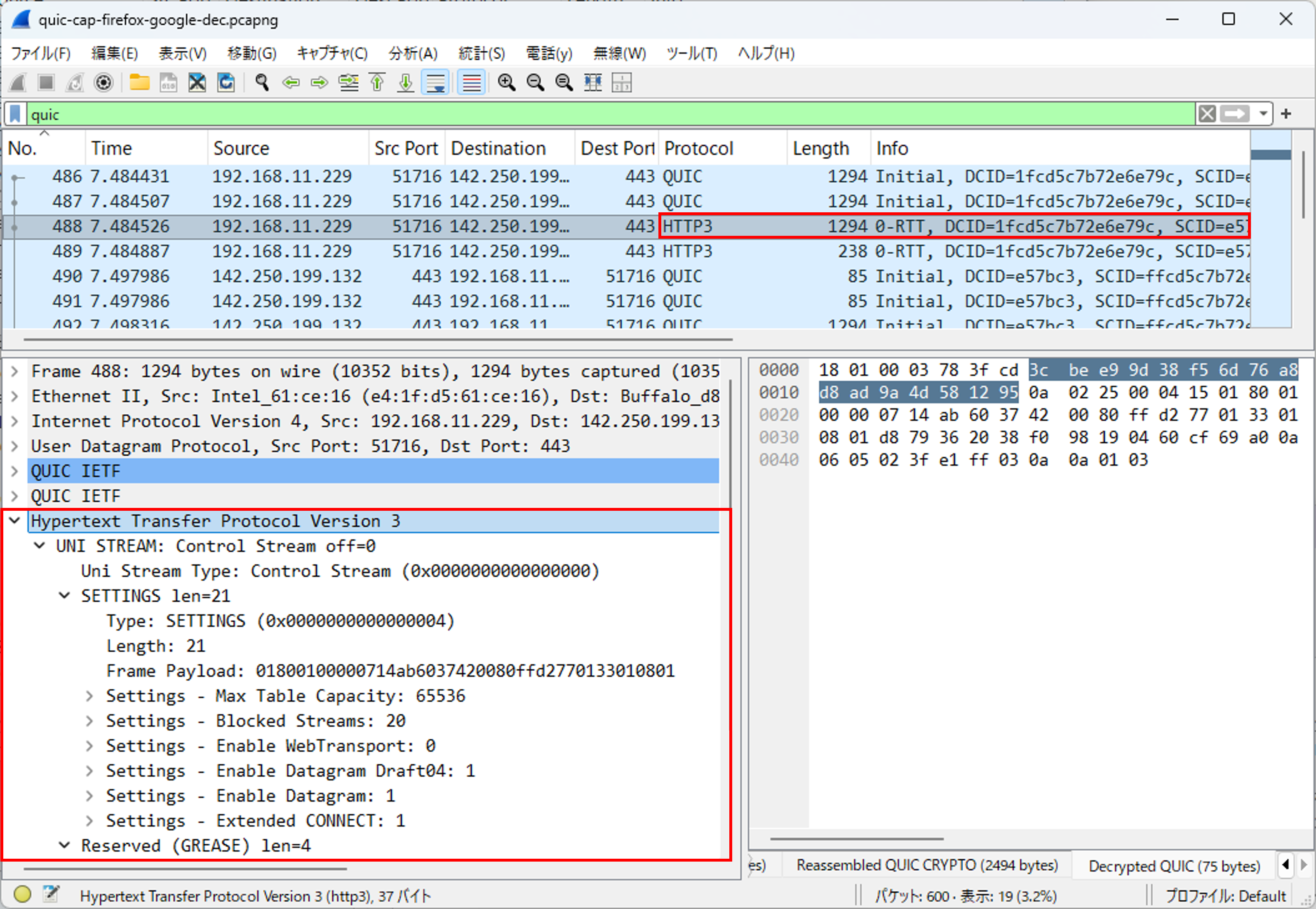 Firefoxのパケットキャプチャ