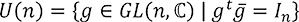 U(n)={g∊GL(n,C)|gの転置行列とgの共役行列の積がn次の単位行列と等しい}