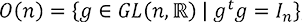 O(n) = {g∊GL(n,R)|gの転置とgの積がn次の単位行列と等しい}