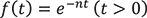 f(t)=eの-nt乗、ただしtは0より大きい
