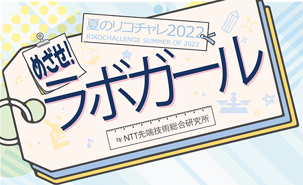 ラボガールロゴ