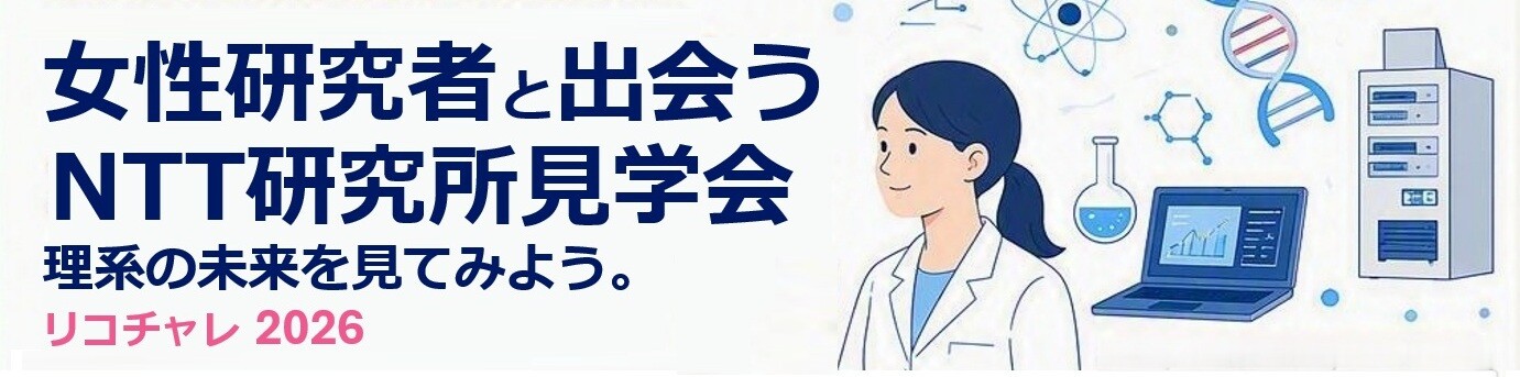 2026リコチャレ