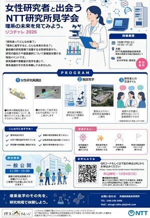riko2026リーフレット